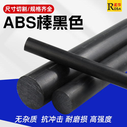 ABS黑色实心棒抗冲击防水易加工