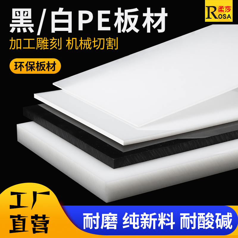 pe板黑白色聚乙烯板高分子UPE板