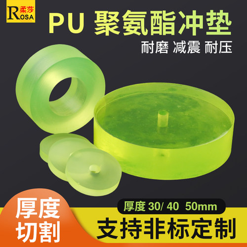ROSA聚氨酯冲垫PU减震垫牛津冲垫