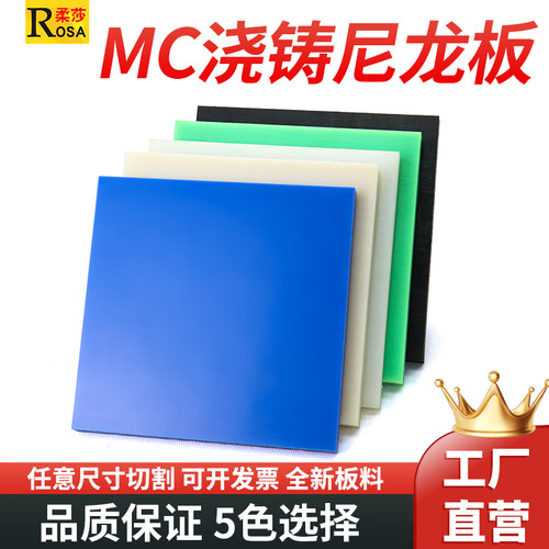 MC浇筑PA6尼龙板耐高温耐磨