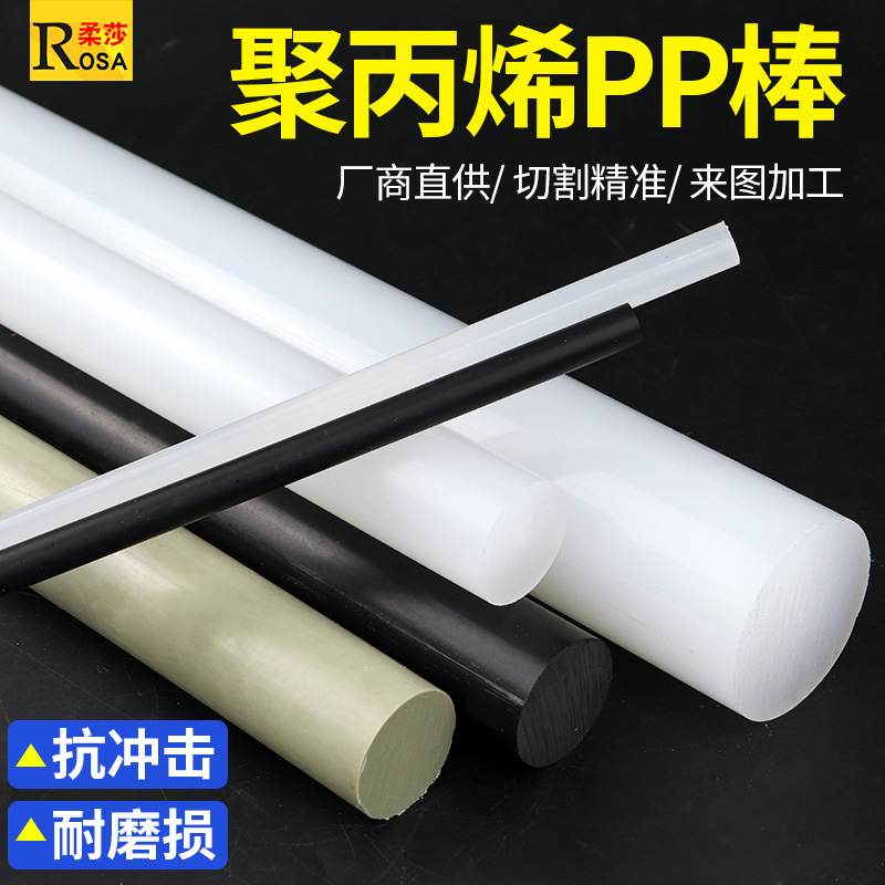 pp棒聚丙烯加工定制零售切割