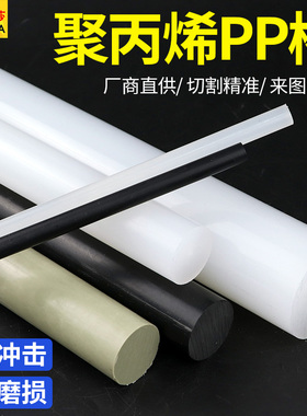 高纯pp棒聚丙烯棒白色PP棒材无毒无味实心棒20 30 40 50 60 70mm