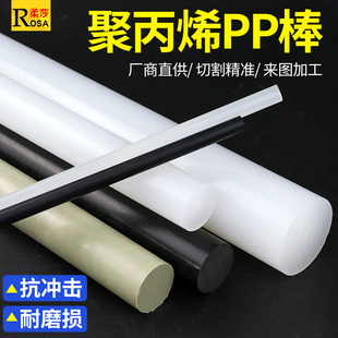 高纯pp棒聚丙烯棒白色PP棒材无毒无味实心棒20 70mm