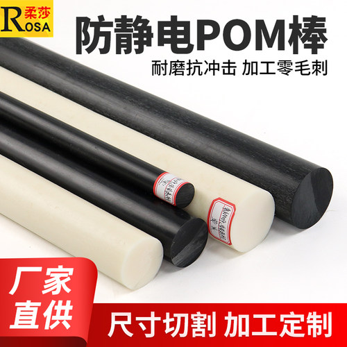 防静电甲醛棒POM棒赛钢棒塑钢棒