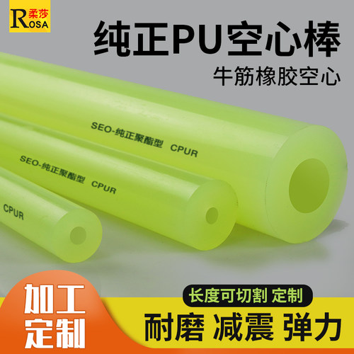 SEO聚氨酯棒85度纯正聚酯空心棒