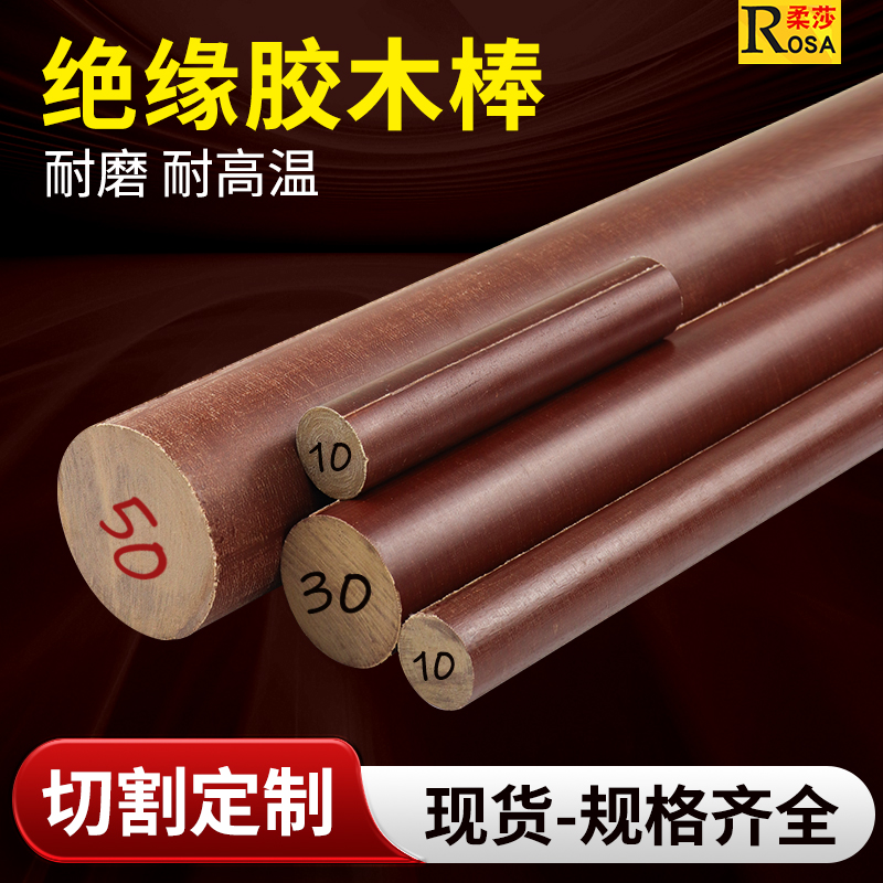 绝缘棒电胶木棒酚醛层压布棒
