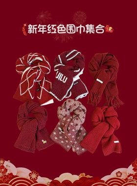 新年红色保暖本命年小马围巾
