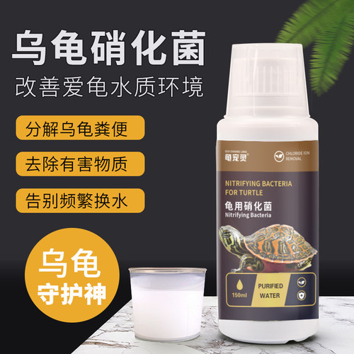 乌龟用品硝化菌养龟常备净化水质