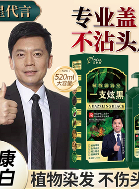 一支黑染发剂植物官方正品十大名牌染发膏黑色不沾头皮纯