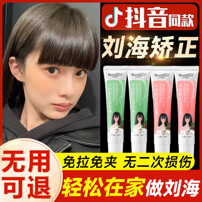 刘海胎毛软化剂膏直发免夹免拉家用柔顺定型神器专用不伤发质