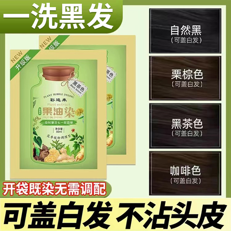 黑茶色染发膏女植物泡泡染发剂果染膏官方正品天然无刺激纯