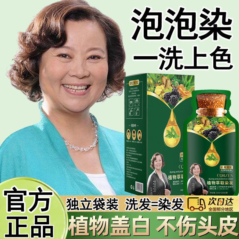 植萃染护膏植物泡泡染发剂果染膏自己在家染发盖白发纯