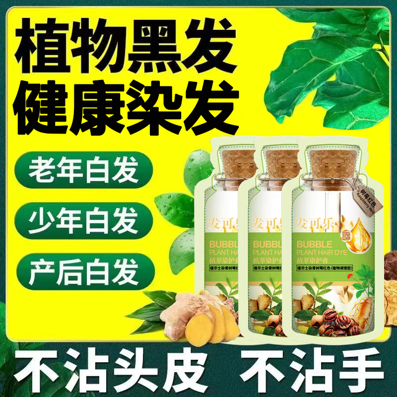 【独立包装】植物染发剂遮盖白发天然植物温和无刺激自己在家染纯