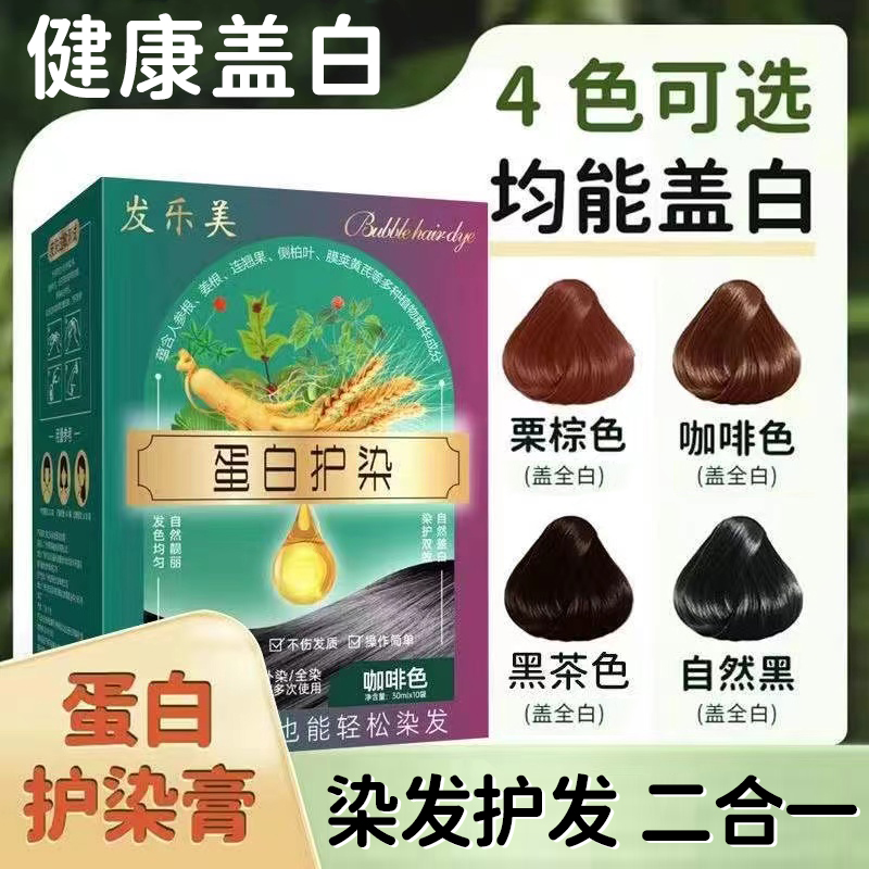 【健康盖白发】蛋白护染膏植物萃取温和不伤发不刺激头皮在家染纯