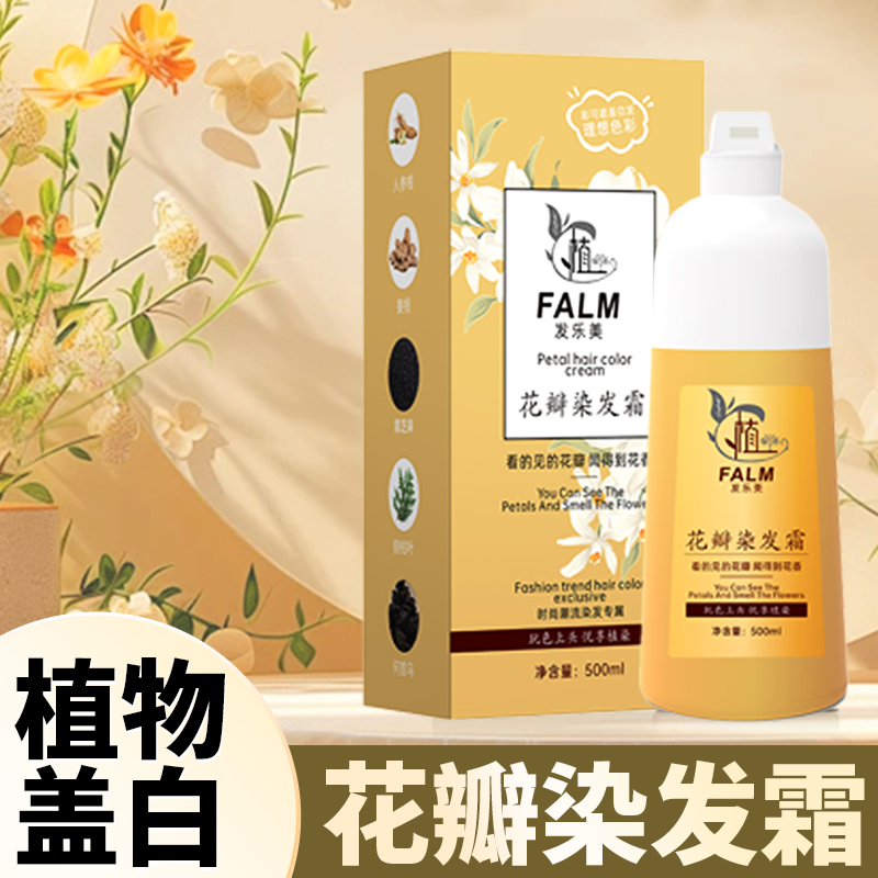 花瓣染发霜花香染膏植物染发剂官方亲肤级天然不刺激正品纯