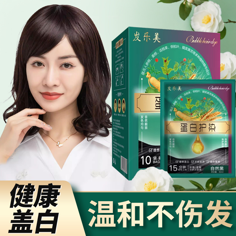 【植物萃取健康盖白】蛋白护染膏温和不刺激在家洗发就能盖白发纯