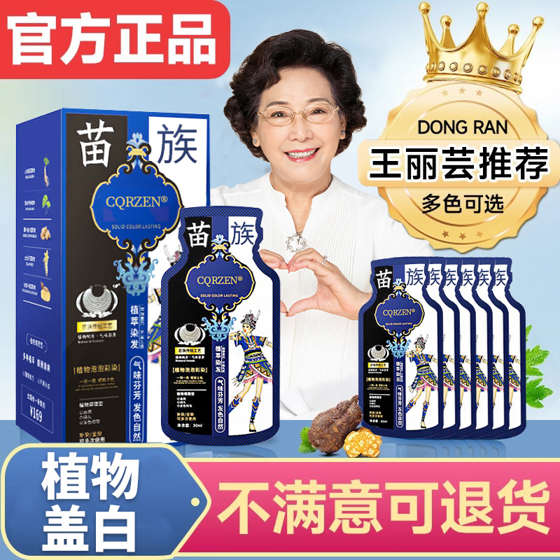 苗染植物泡泡染发剂侗族染发染发膏纯盖白发植萃护染膏