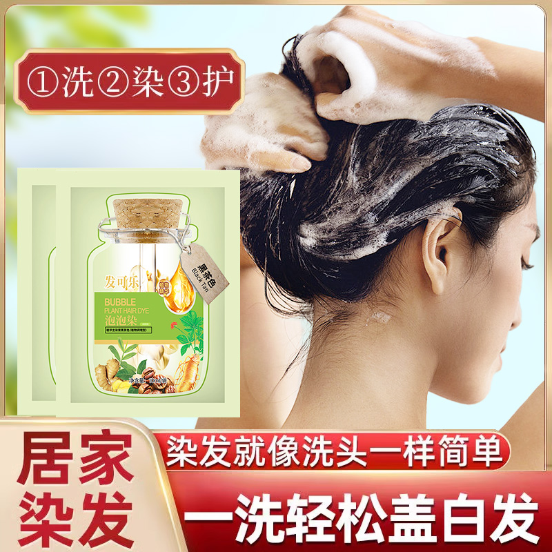 【一染上色】植物温和不伤发植萃果染膏天然果油染护合一染发剂