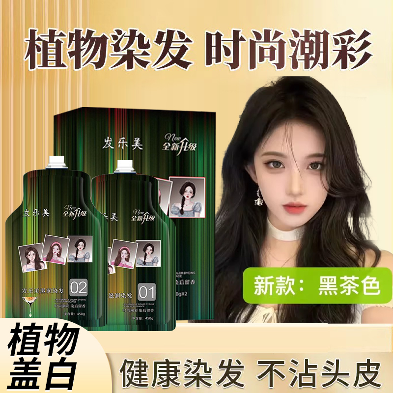 【植物染发】健康盖白发护染膏温和不刺激染发剂蛋白染发黑茶色纯
