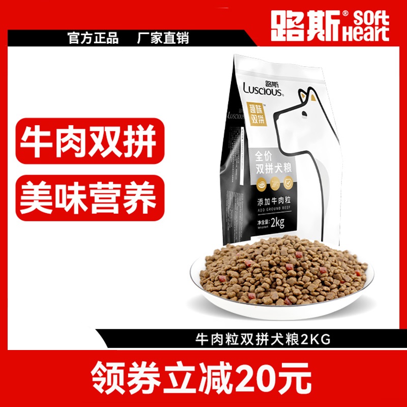 路斯全阶牛肉粒双拼狗粮2kg泰迪金毛成犬幼犬比熊小型犬粮通用型