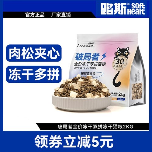 路斯全价肉松夹心无谷猫粮