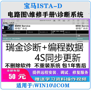 宝马ISTAD-P诊断维修手册电路图软件4.54版本带安装教程注册