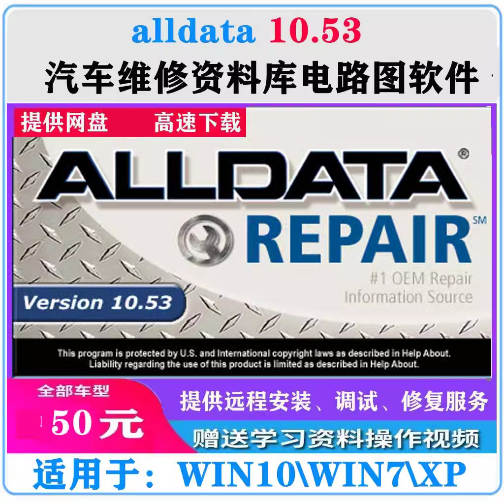 alldata10.53汽车维修资料库电路图软件90DVD 576G带注