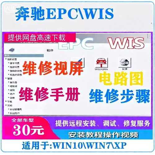 奔驰WIS/EPC维修信息系统 拆装 电路图 工时查询21年10月安装服务