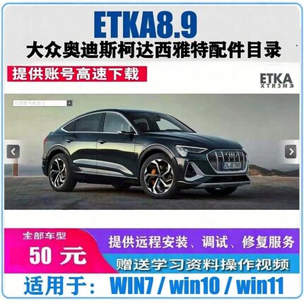 ETKA8.9大众奥迪汽车配件目录查询系统安装服务可升级不支持Vin