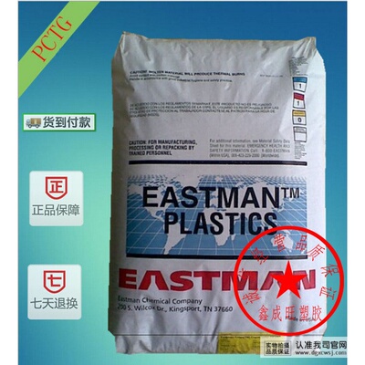 PETG原料/伊斯曼化学/EB062 高透明 抗冲击 食品级不含双酚A原料