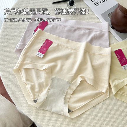 花仙子无尺码莫代尔棉女内裤弹力大80-160斤舒适7A抗菌底裆三角裤