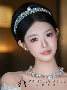 新娘珍珠皇冠主婚纱精致公主冠