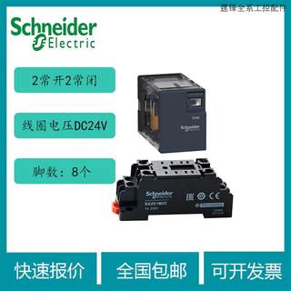 Schneider RXM中间继电器RXM2LB2BD+RXZE1M2C套装 正品议价