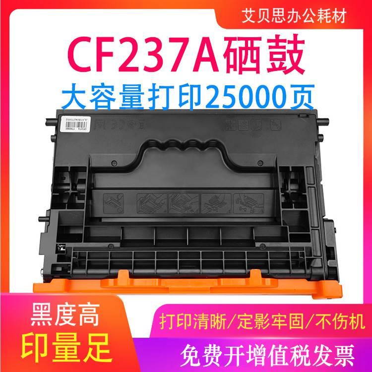 适用惠普CF237A 37A硒鼓M607N M607DN激光打印机M609DN M609X粉盒