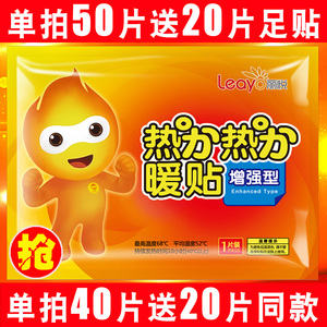 6.8元包邮  丽悦 自发热暖贴 20贴