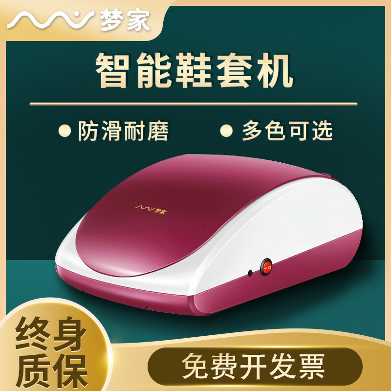 进门鞋套机家用全自动新款室内一次性鞋膜机热缩膜踩脚智能脚套器在类目 居家日用, 鞋用品, 鞋套机中 - 来自Buy2taobao.com提供专业的淘宝代购服务