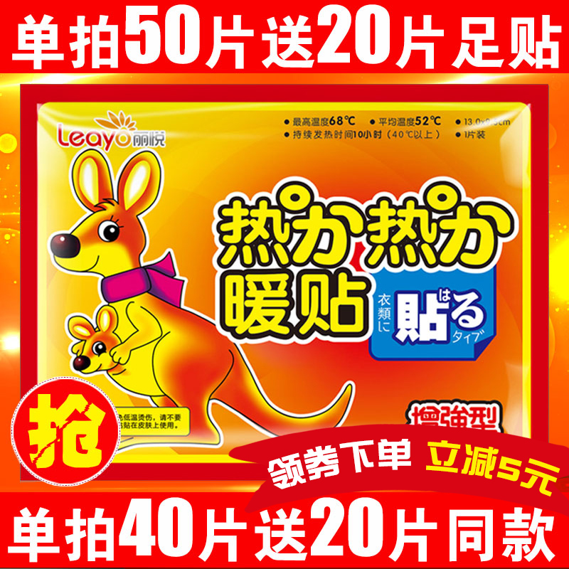 麗悅暖貼寶寶貼自發熱防寒保暖身貼宮暖貼足暖寶貼宮寒腰腹部熱帖