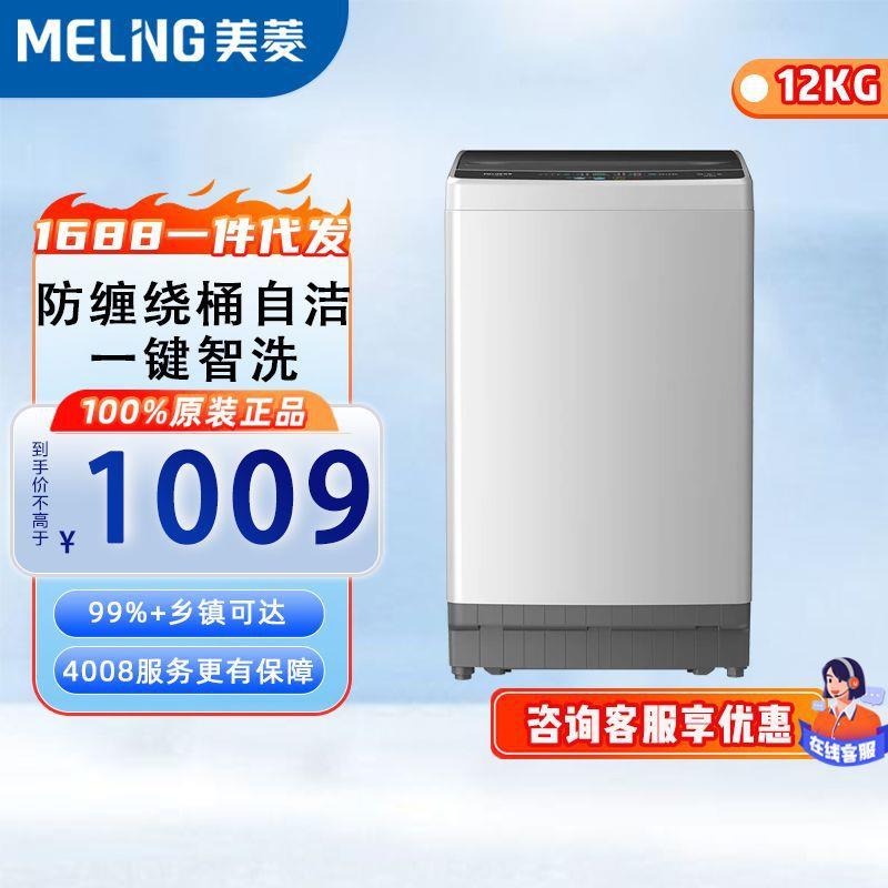 美.菱洗衣机12公斤大容量全自动波轮洗衣机Y4BB120