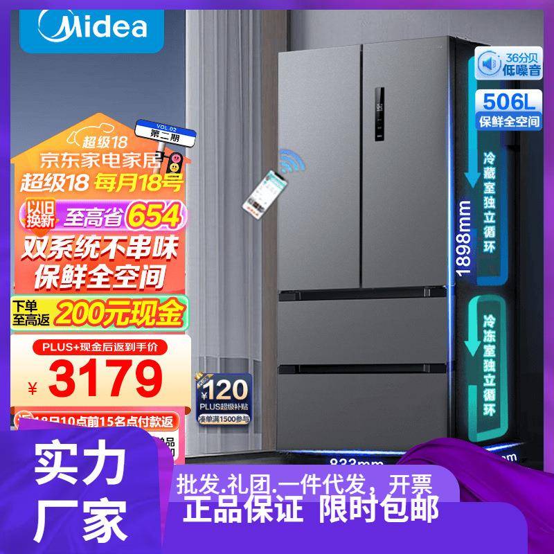 美.的（Mi.dea）532法式多门四门冰箱变频一级能效双系统双循环大
