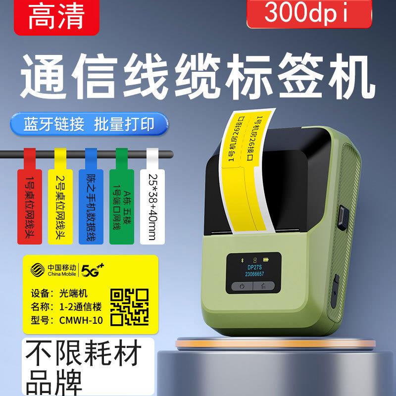 DP27P高清DP27S标清标签打印机手持便携蓝牙热敏小型价签贴纸吊牌