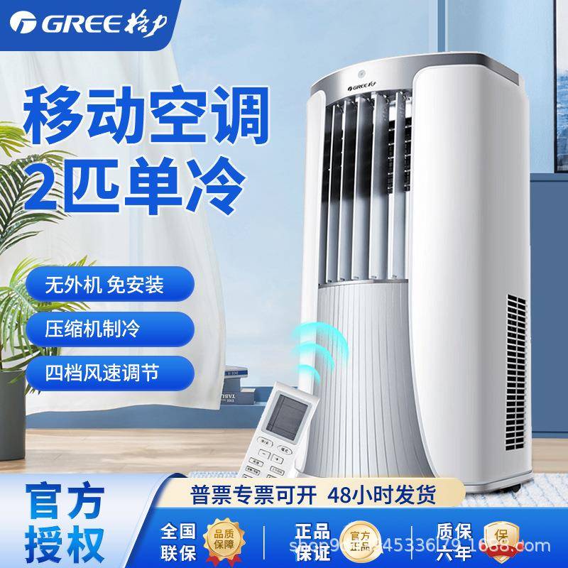 格.力空调KY-40/NALA3A商用立式移动空调一体机单冷2匹空调