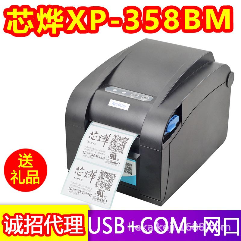 芯烨XP-358BM/350BM热敏不干胶标签商品条码打印机奶茶外卖标签机