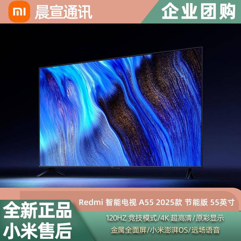 小.米Redmi A55英寸 2025款高清全面屏平板液晶电视L55RB-RA节能