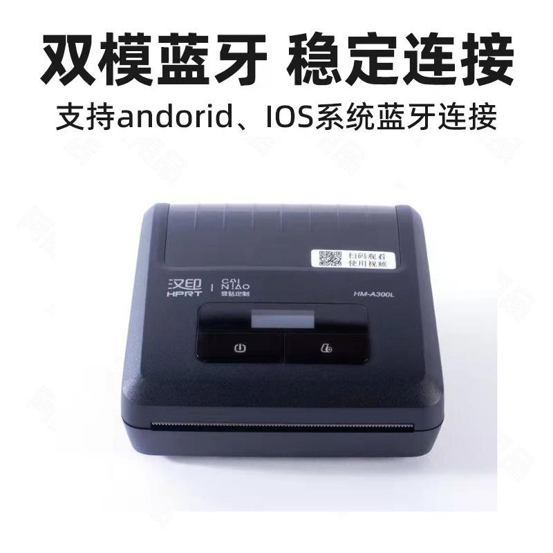 汉印A300L快递员便携式入库标签取件码手机蓝牙通用热敏打印机