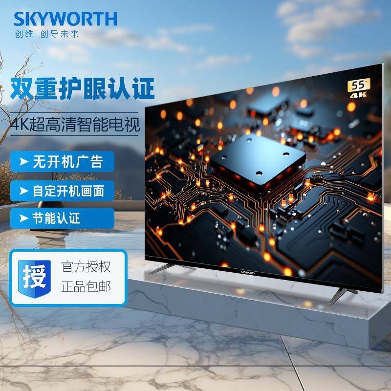 创.维智能网络电视4K护眼语音BG22适用会议全面屏电视机50/5565寸