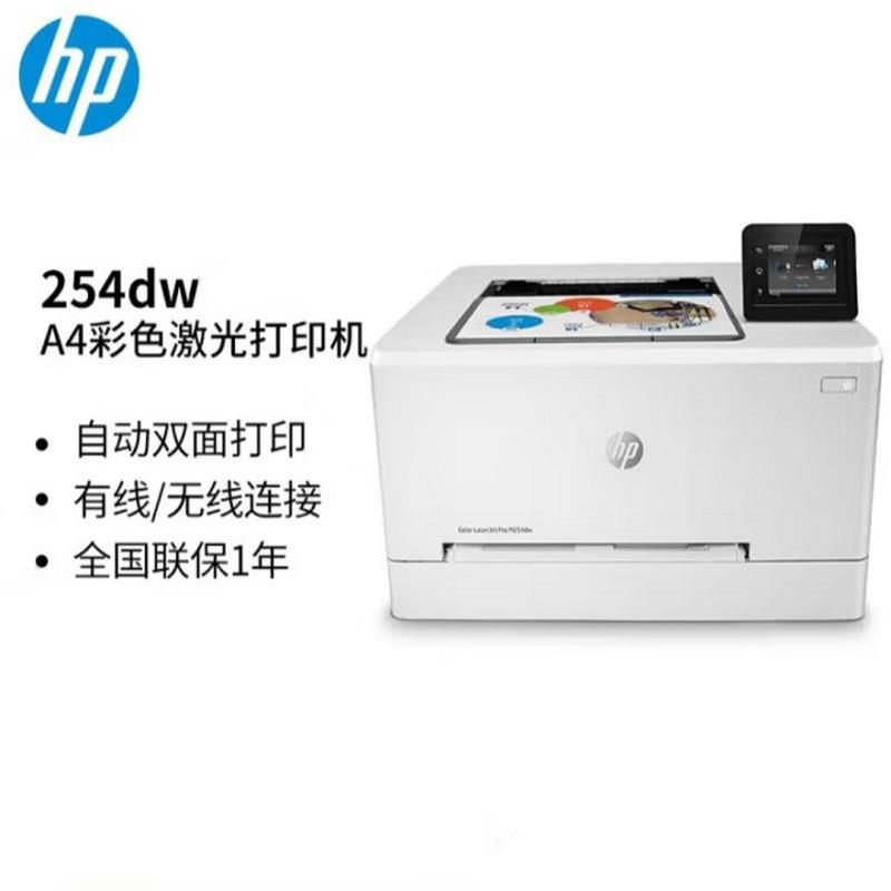 HP惠.普M154a154nw150a150nw无线彩色激光打印机家用办公254dw系