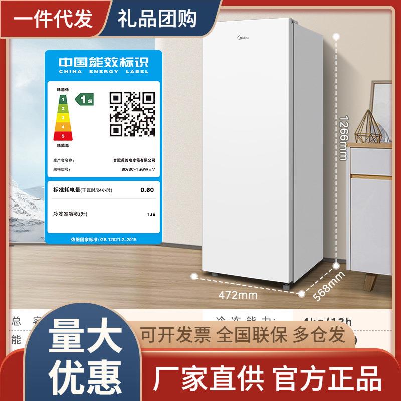 美.的136L立式冰柜家用小型冷柜全冷冻冷藏抽屉式风冷无霜母乳冰