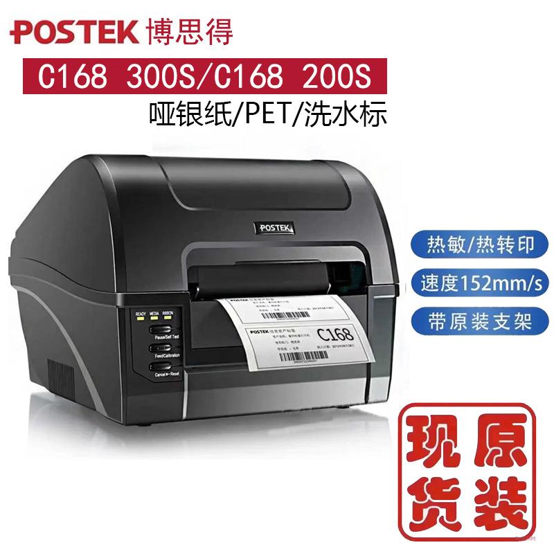 博思得C168 200S 300S打印机标签不干胶哑银洗水唛服装吊牌POSTEK