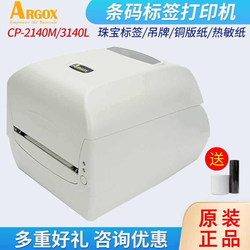 ARGOX立象CP-2140MEX/3140L条码不干胶标签打印机碳带打印机