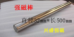 强磁棒，强力磁棒，磁性过滤器，干粉除铁器D32X500, 8000高斯